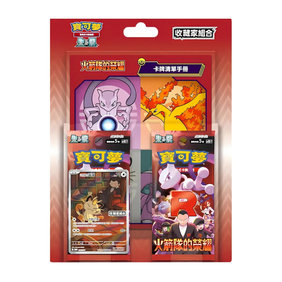 PRE - ORDER! Pokémon – The Glory of Team Rocket Collector's Set - TYRA TCG