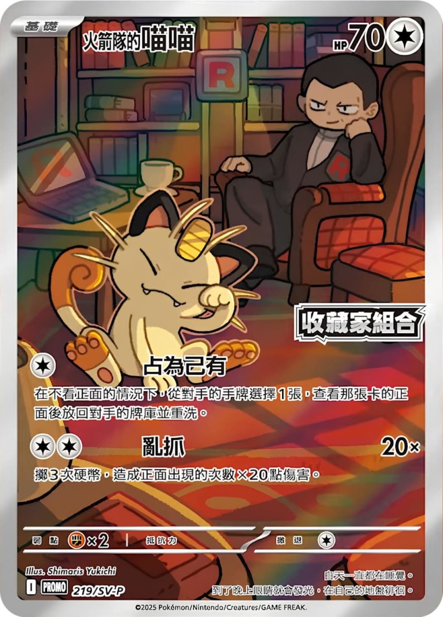 PRE - ORDER! Pokémon – The Glory of Team Rocket Collector's Set - TYRA TCG