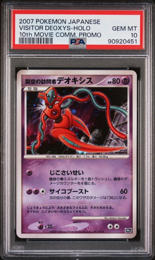2007 POKEMON JAPANESE 10th MOVIE COMMEMORATION PROMO VISITOR DEOXYS - HOLO 10th MOVIE COMM. PROMO PSA 10 CERT 90920451 - TYRA TCG