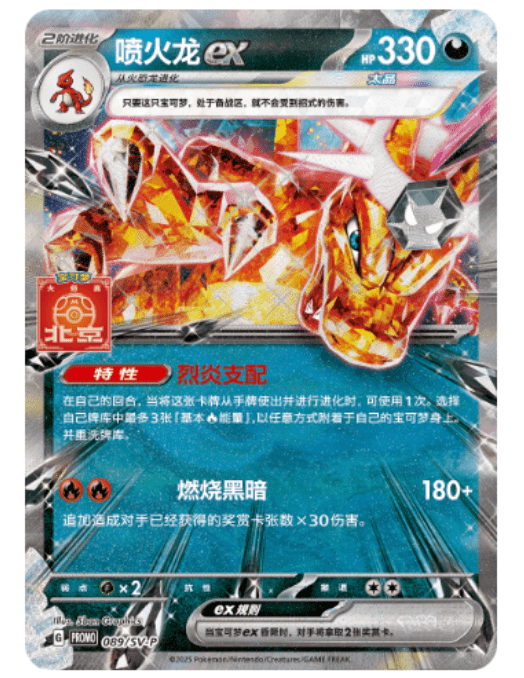 Pokémon TCG: Charizard 089/SV - P Beijing Gym Stamped Promo (S - Chinese) - TYRA TCG