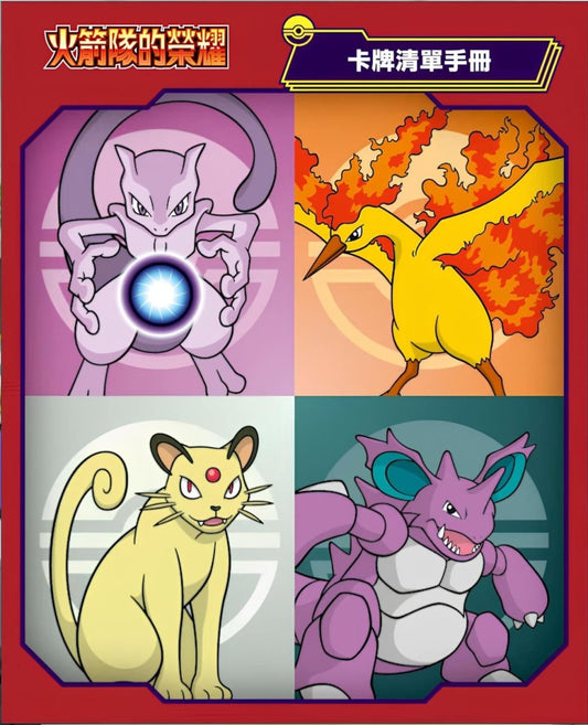 PRE - ORDER! Pokémon – The Glory of Team Rocket Collector's Set - TYRA TCG